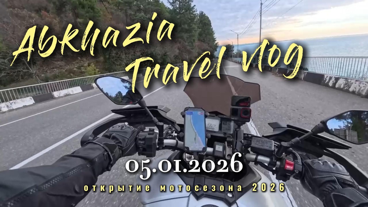 Поездка на Yamaha MT 09 Tracer в Абхазию. Новый Афон, пещера, открытие мотосезона 2026