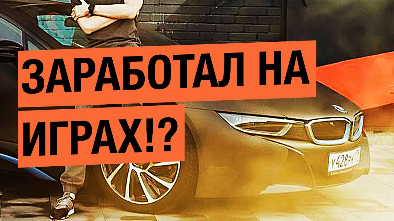 Сделал ИГРУ купил BMW i8 / Все о геймдеве
