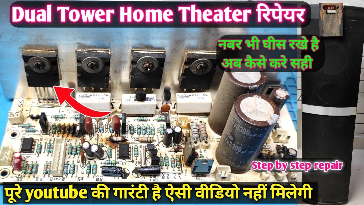 Dual Tower Home Theatre Repair Sound problems fix | मिटे हुए transistor के नम्बर कैसे निकले देख लो