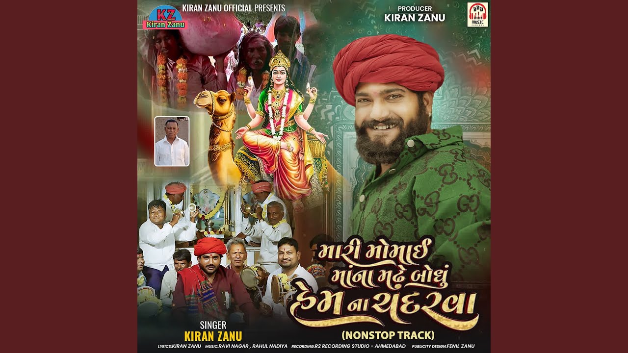 Mari Momai Maa Na Madhhe Bondhu Hem Na Chandarva (NonStop Track)