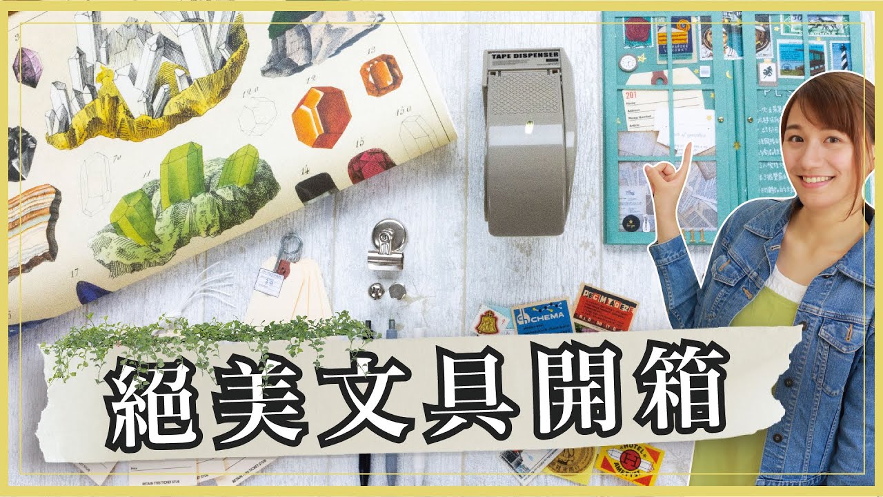 【文具開箱】手帳上也能做機關！不只是文具更是實用的工具  茶筆巷戰利品開箱