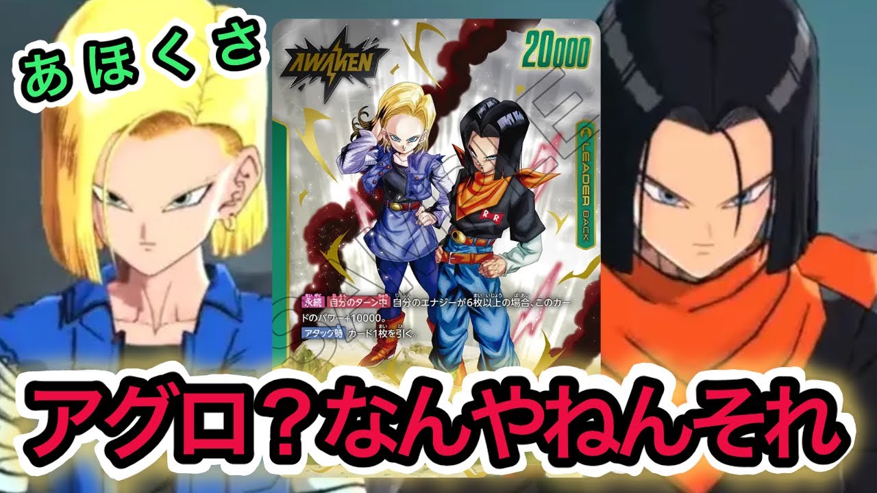 アグロ？なにそれ？？新環境TOPの1718号は止められない!!!!!!!! 【ドラゴンボールスーパーカードゲーム フュージョンワールド】