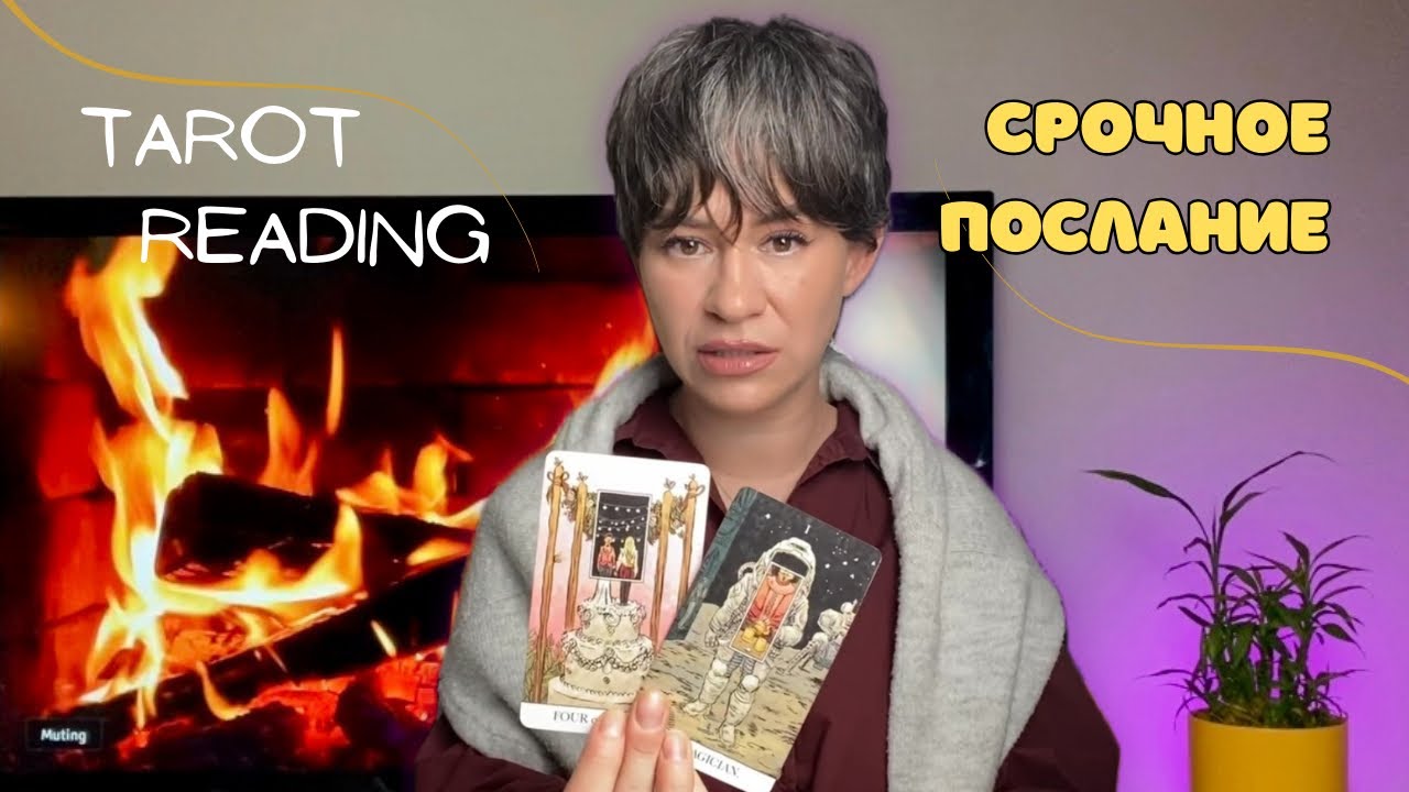 Вы наконец-то открыли глаза. Вам важно это услышать сейчас!