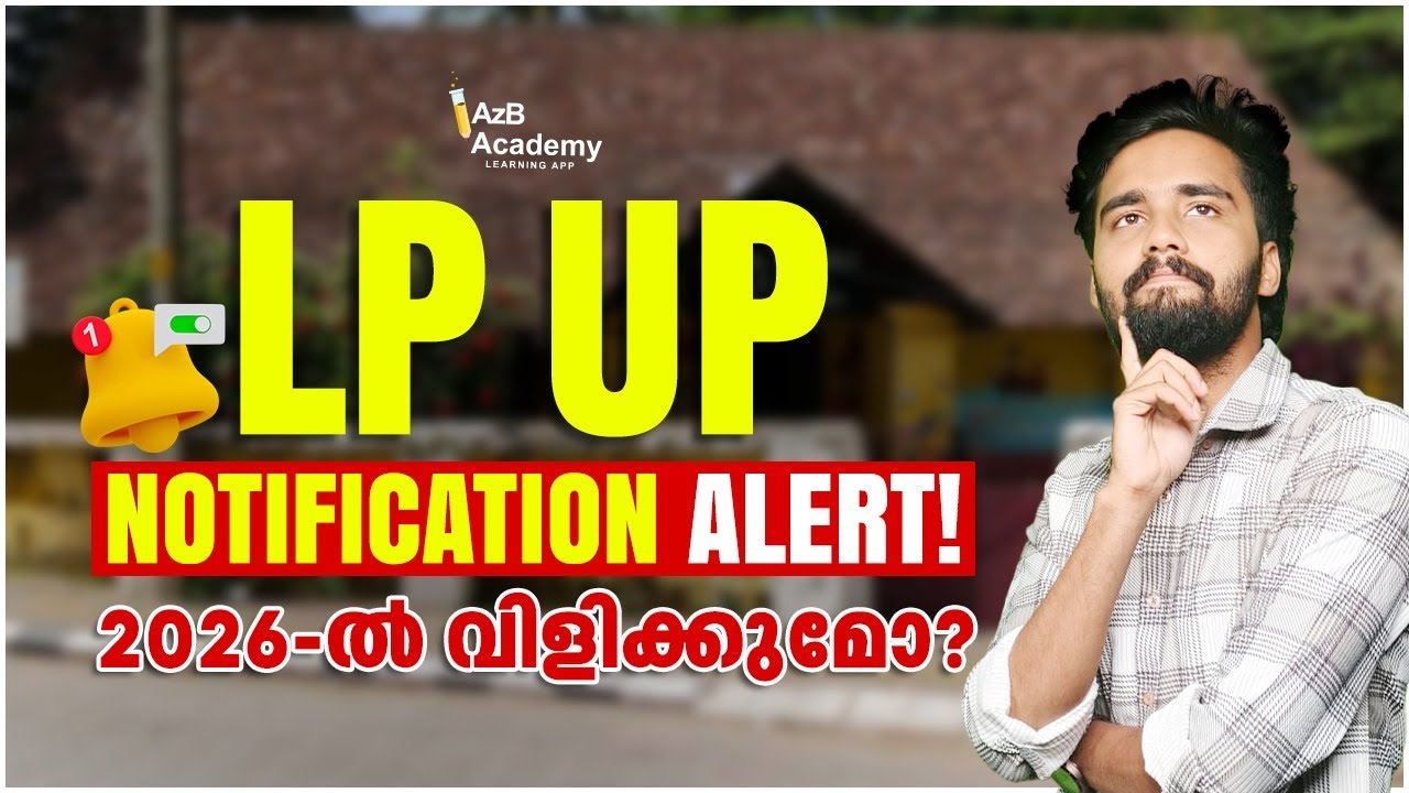 LP UP Notification 2026 Coming Soon? | എന്താണ് സത്യം? | Complete Details Here | Kerala PSC Updates