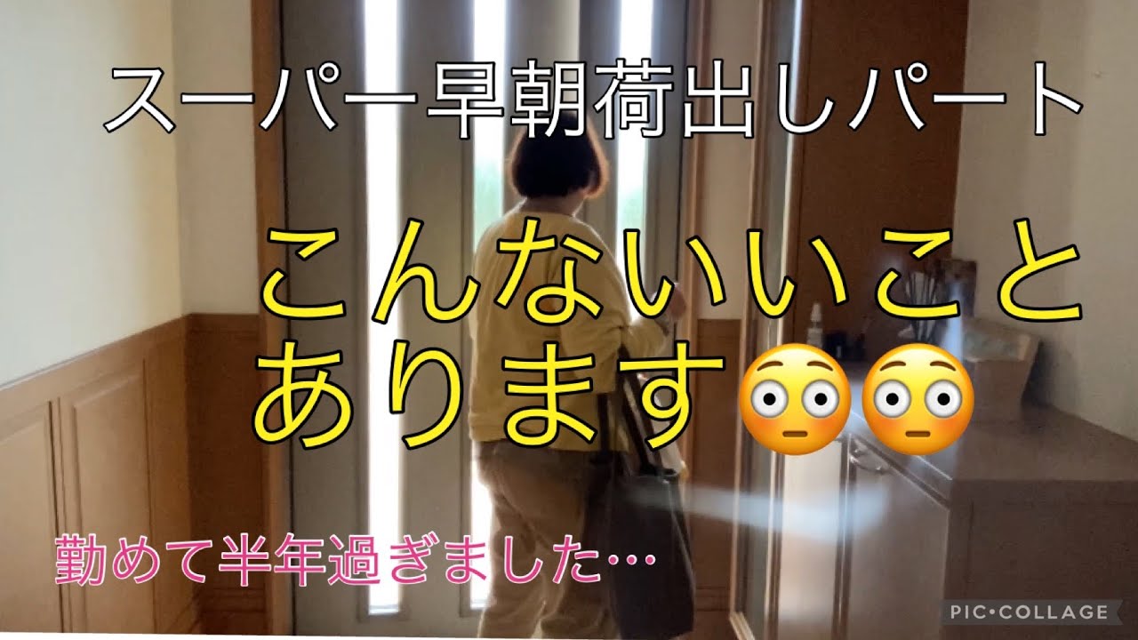みこログ＃２７/あっという間に半年過ぎました〜/早朝荷出しパートやってこんな良いことありました！！