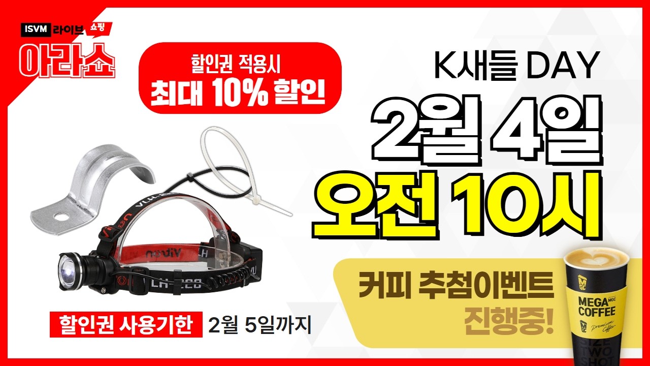 26.02.04 K새들DAY ( 케이블타이/반새들/LED랜턴 )