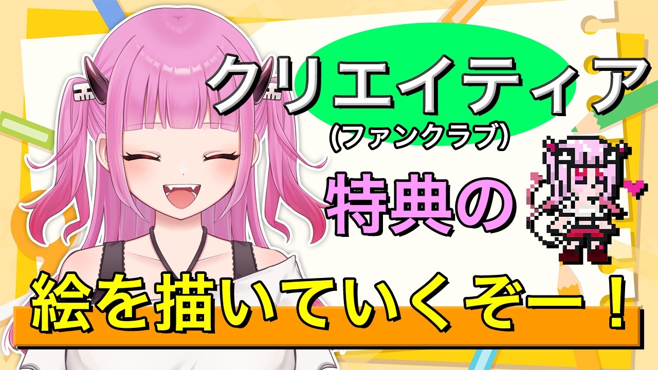 【#お絵描き】クリエイティア特典のイラストを描く！【#絵心えこ #新人Vtuber】