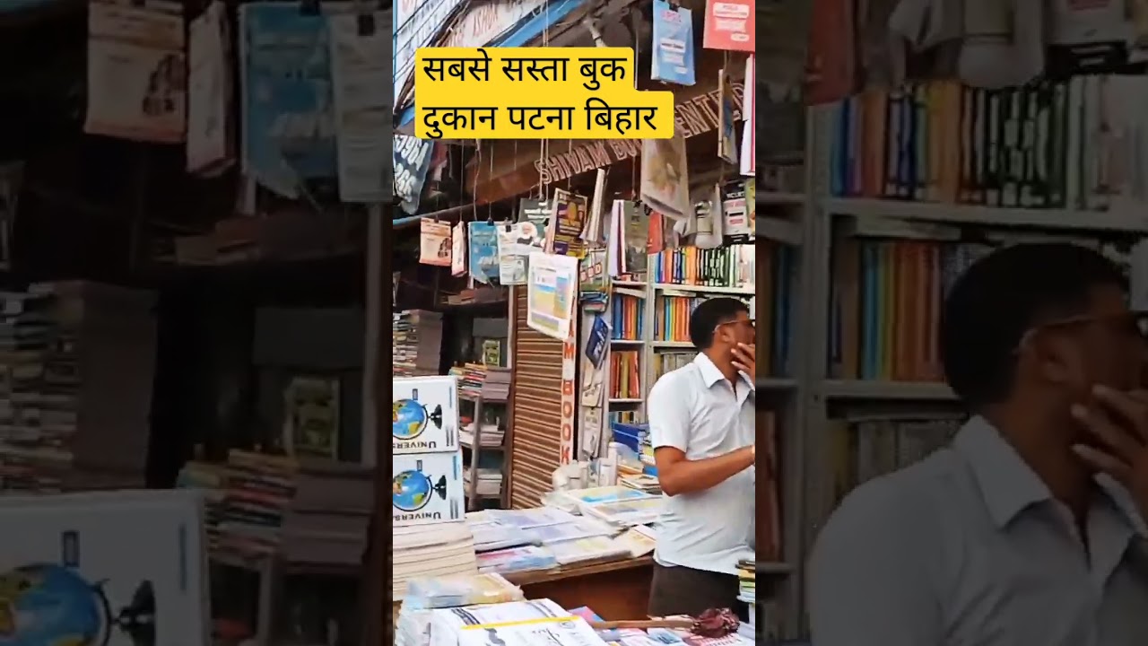 sabse sasta Book market Patna Bihar|| #ytshorts #shortvideo #shirtfeed #bookmarketing #patna #viral