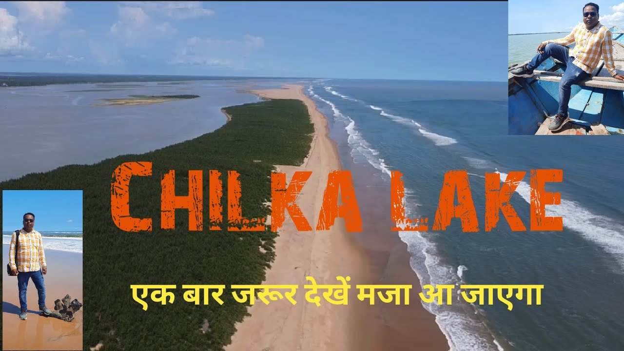 चिल्का लेक | Chilika Lake Odisha | Drone view
