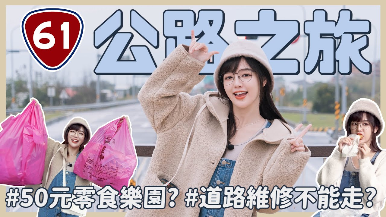西濱海線公路旅行✨白沙屯超神秘美食、神奇手工雙醬麵、超大包50元餅乾🤩【丘涵 𝐂𝐡𝐢𝐮 𝐇𝐚𝐧】