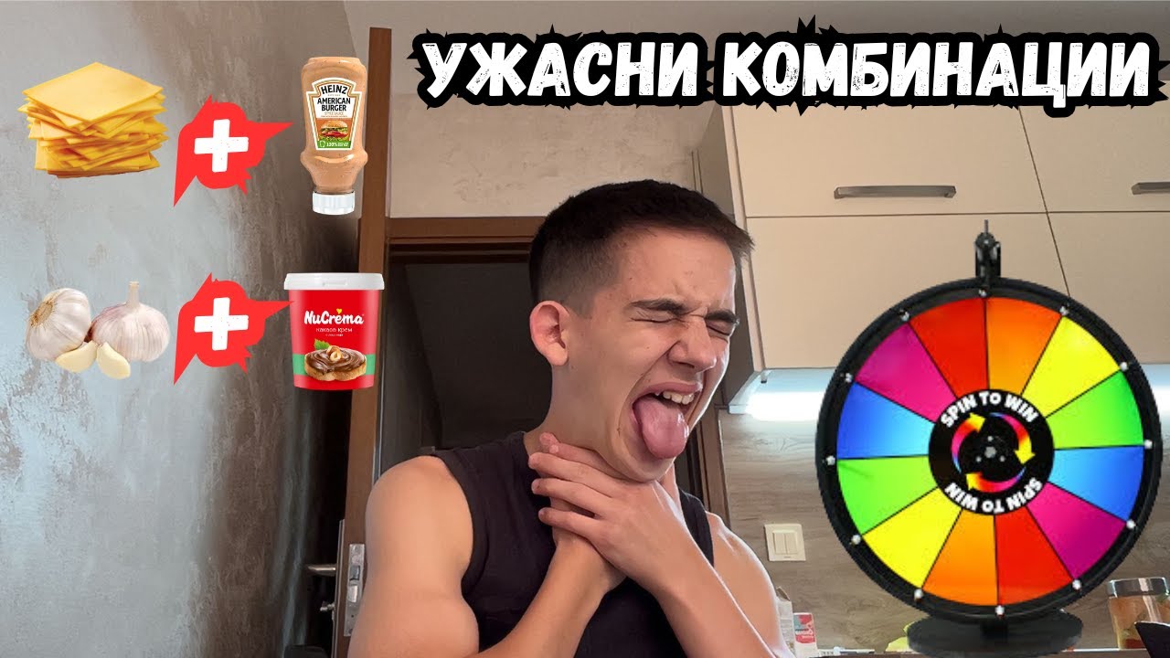 КОЛЕЛОТО НА КЪСМЕТА ИЗБИРА КАКВИ НЕЩА ДА ЯМ! 😳
