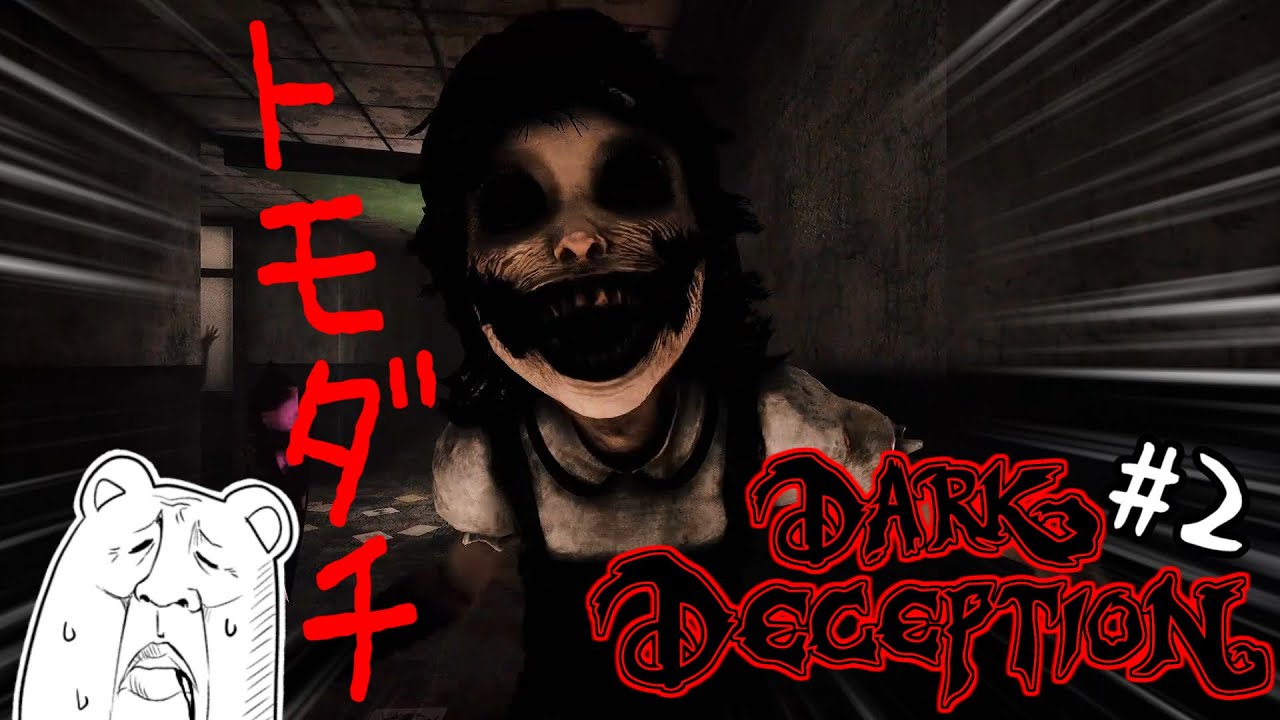 瞬間移動はズルくない？【Dark Deception】＃2