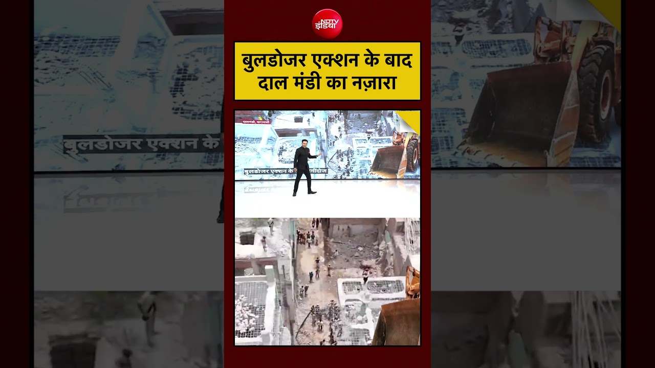 Yogi Adityanath | Varanasi News | Bulldozer Action के बाद Dal Mandi का नज़ारा #shorts