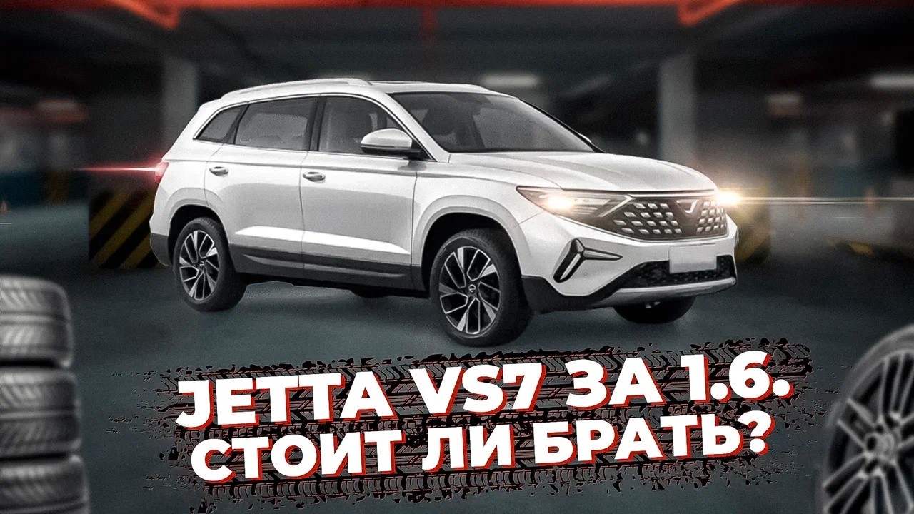 Volkswagen Jetta VS7 из Китая. Для наших клиентов из Красноярска.