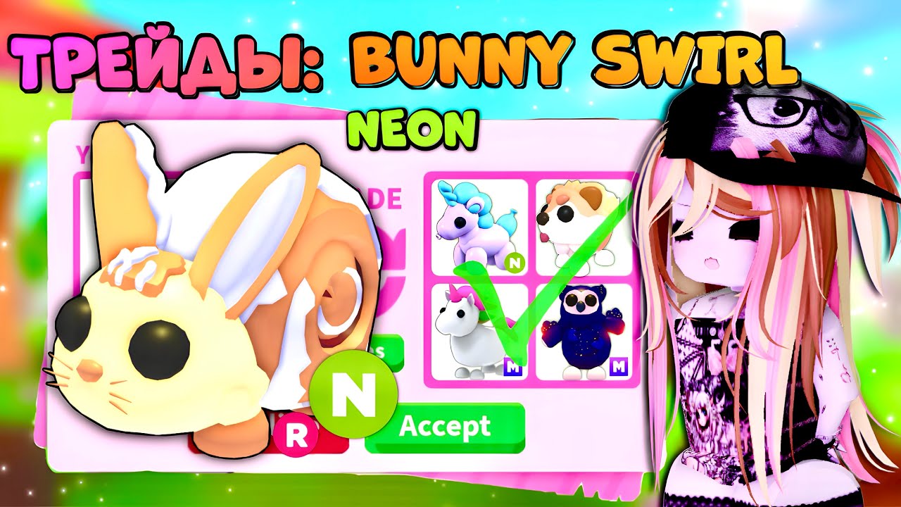 🐰|TOP TRADES FOR NEON BUNNY SWIRL IN ADOPT ME| Great trade!!