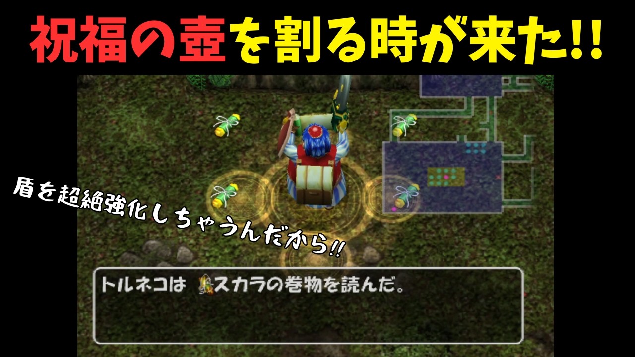 盾を超絶強化？します『トルネコの大冒険3 実況25』