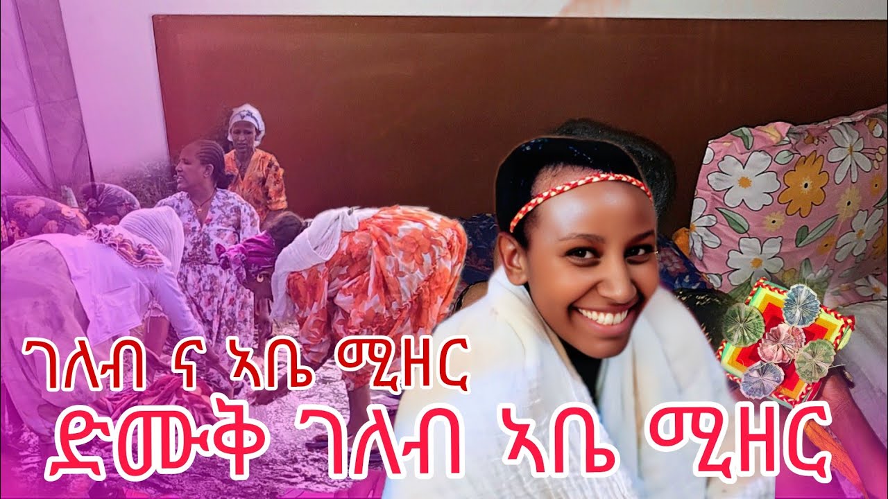 👉 ብባህሉ ልኮርዐ ገለብ   ተጋዳሊት ኣቤ ሚዘር ❤🙏 20 October 2025