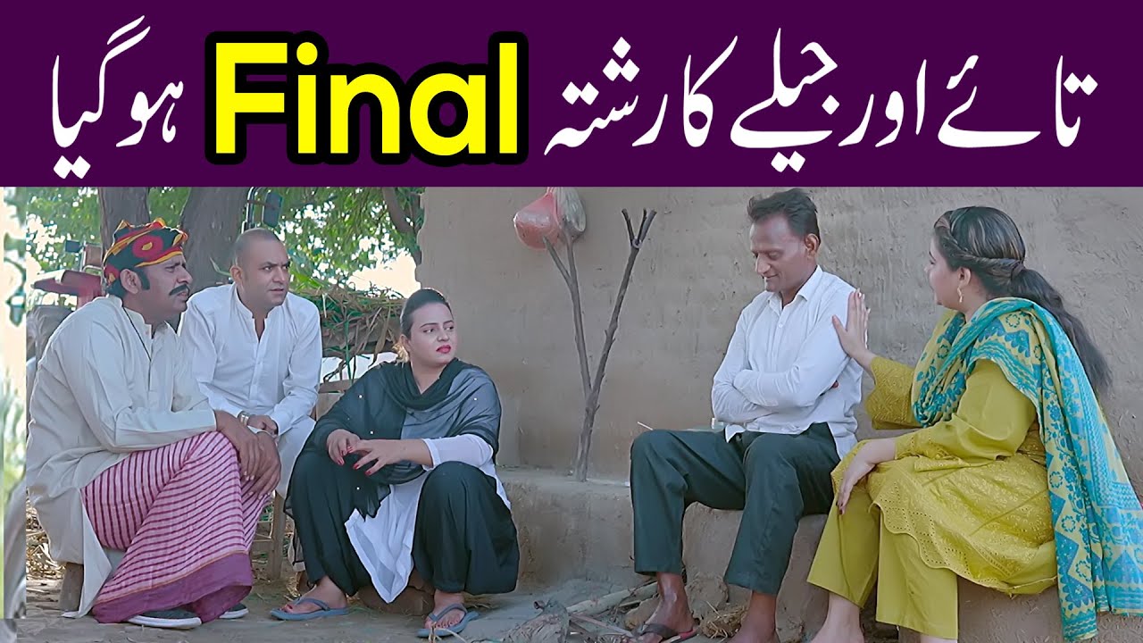 Taya ka Rishta Hua Final | Latest Video By Saddique Tabasam | New Funny Show | 