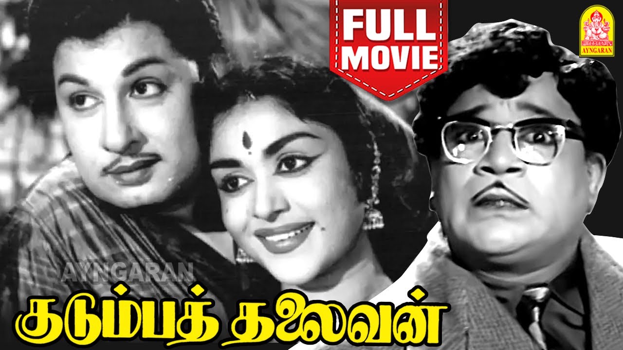 குடும்பத்  தலைவன் | Kudumba Thalaivan Full Movie | MG Ramachandran | MR Radha | Saroja Devi