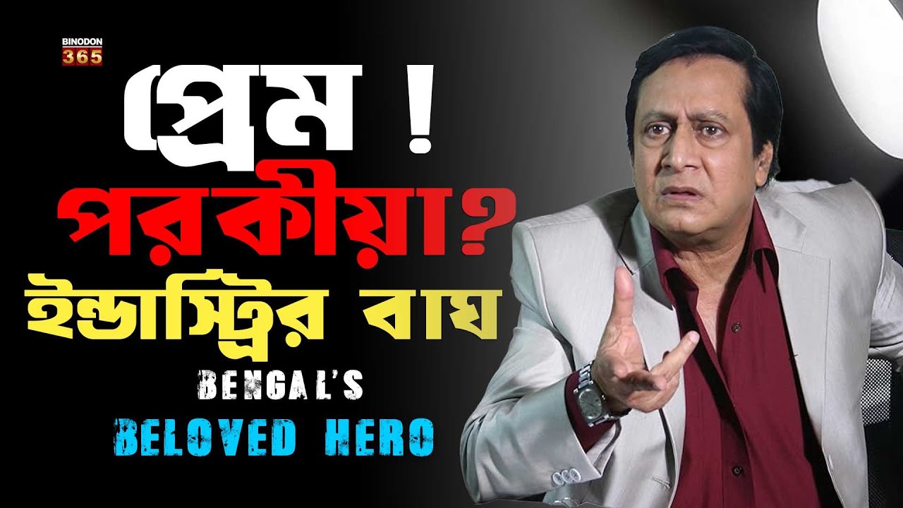 বেল্ট ম্যান থেকে আদর্শ বাবা রঞ্জিত মল্লিকের জীবনই এক সিনেমা || Ranjit MallickBiography || Life Story