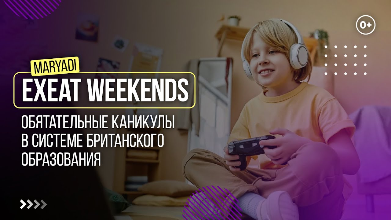 Exeat weeks в школах-пансионах / Каникулы в Англии / Чем отличается учеба и расписание за рубежом