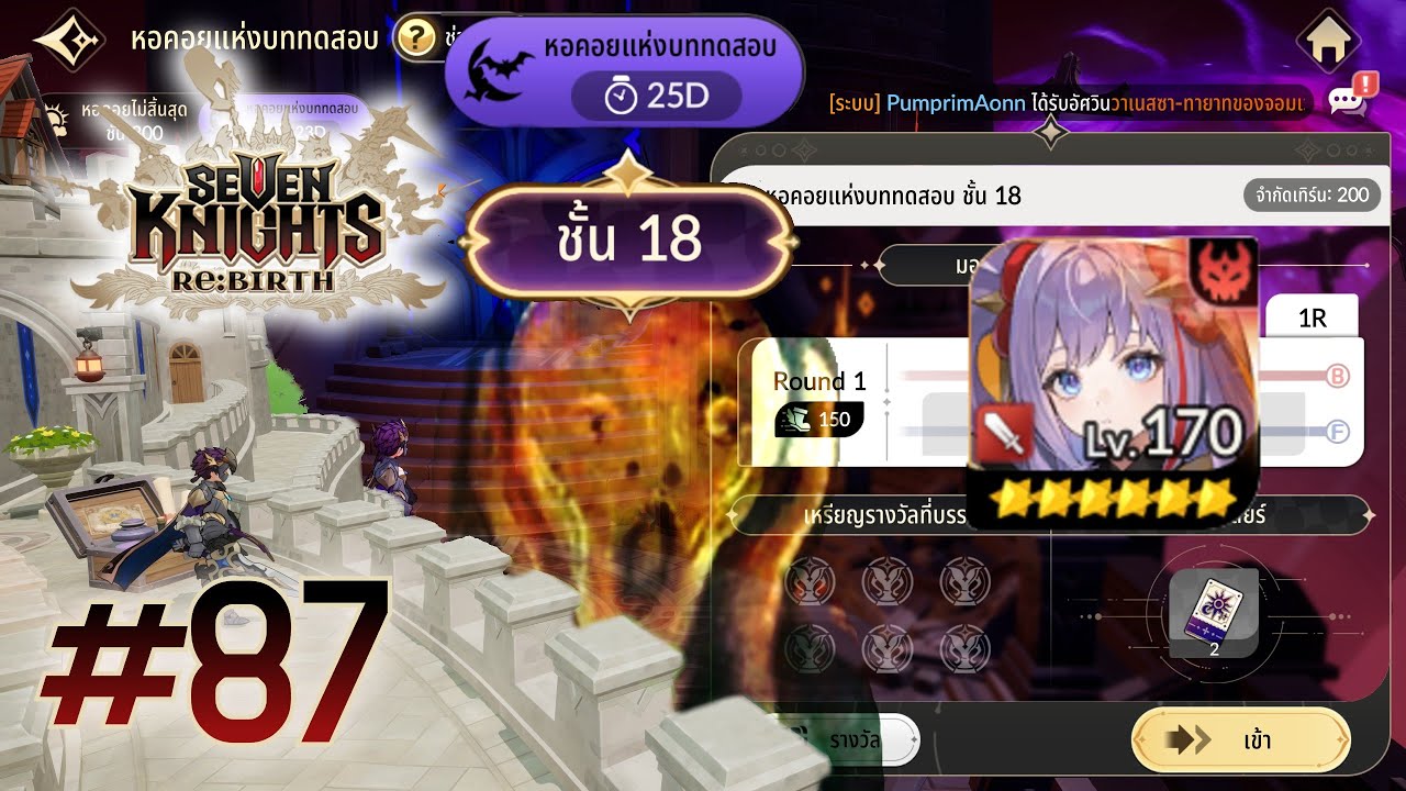 [LIVE] Seven Knights Re:BIRTH | 87 ผ่านน้องงู ง่ายๆ