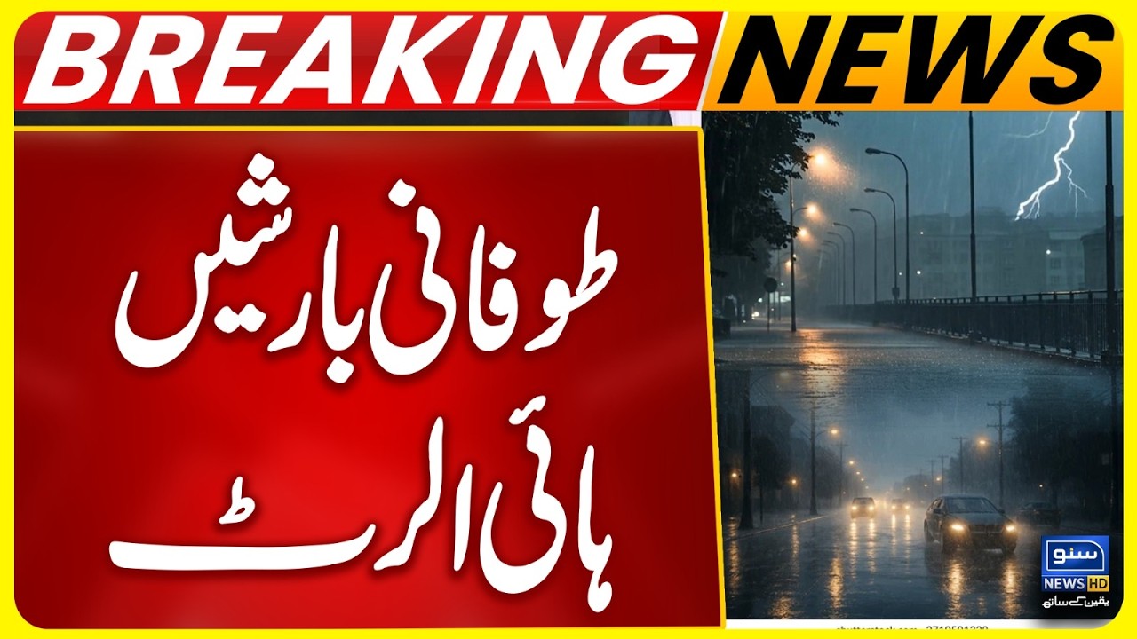 Heavy Rain In Lahore, Today Weather Update | Breaking News