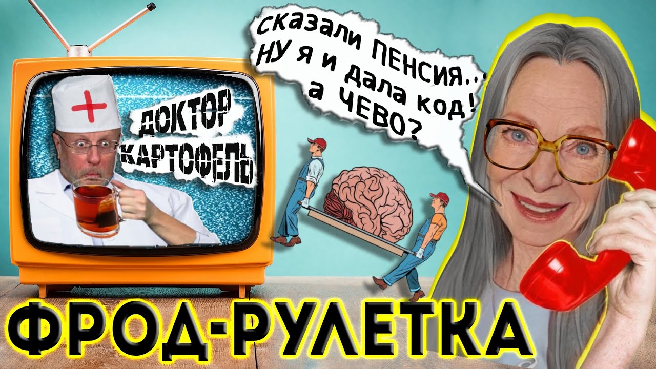 МОШЕННИКИ ПОЗВОНИЛИ БАБУШКЕ, ЧТОБ РАЗВЕСТИ 2-ой раз и ОБЛОМАЛИСЬ 💣💣💣😆 ФРОДРУЛЕТКА