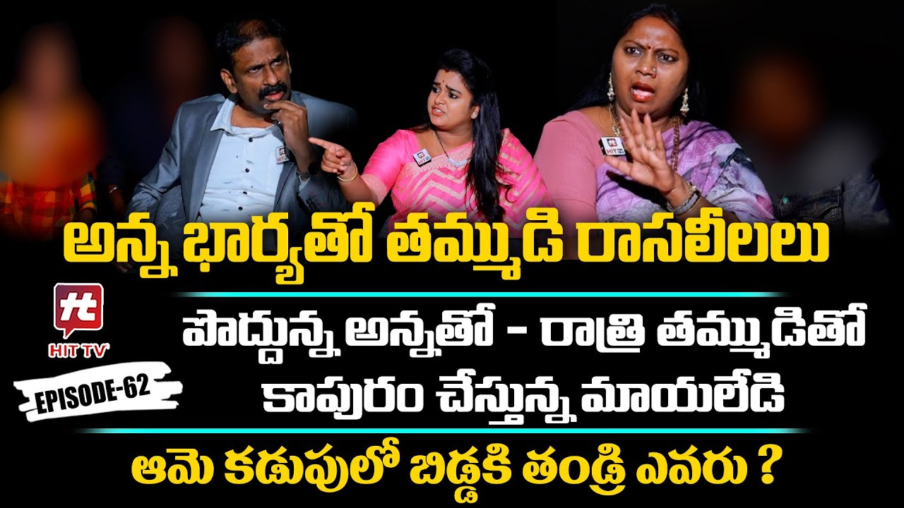 Idi Katha Kadu Jeevitham Ep-62 | Dr.Kalyan Chakravarthy | Advocate Ramya  | Sreevani @HitTVExclusive
