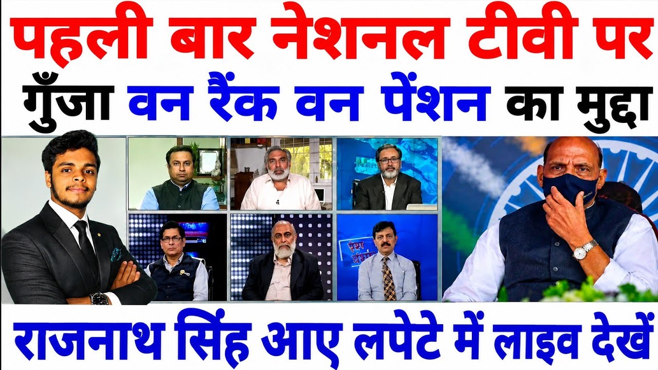 For the first time, ex-servicemen clash with Defense Minister Rajnath Singh! OROP issue echoes on...