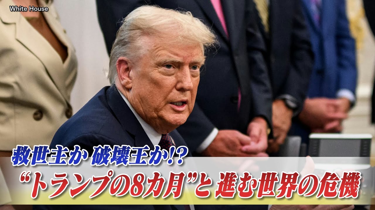 【トランプ8か月】救世主か破壊王か!?進む世界の危機　ゲスト：田中均（日本総研国際戦略研究所特別顧問／元外務審議官）前嶋和弘（上智大学総合グローバル学部教授）9月22日　BS11　インサイドOUT