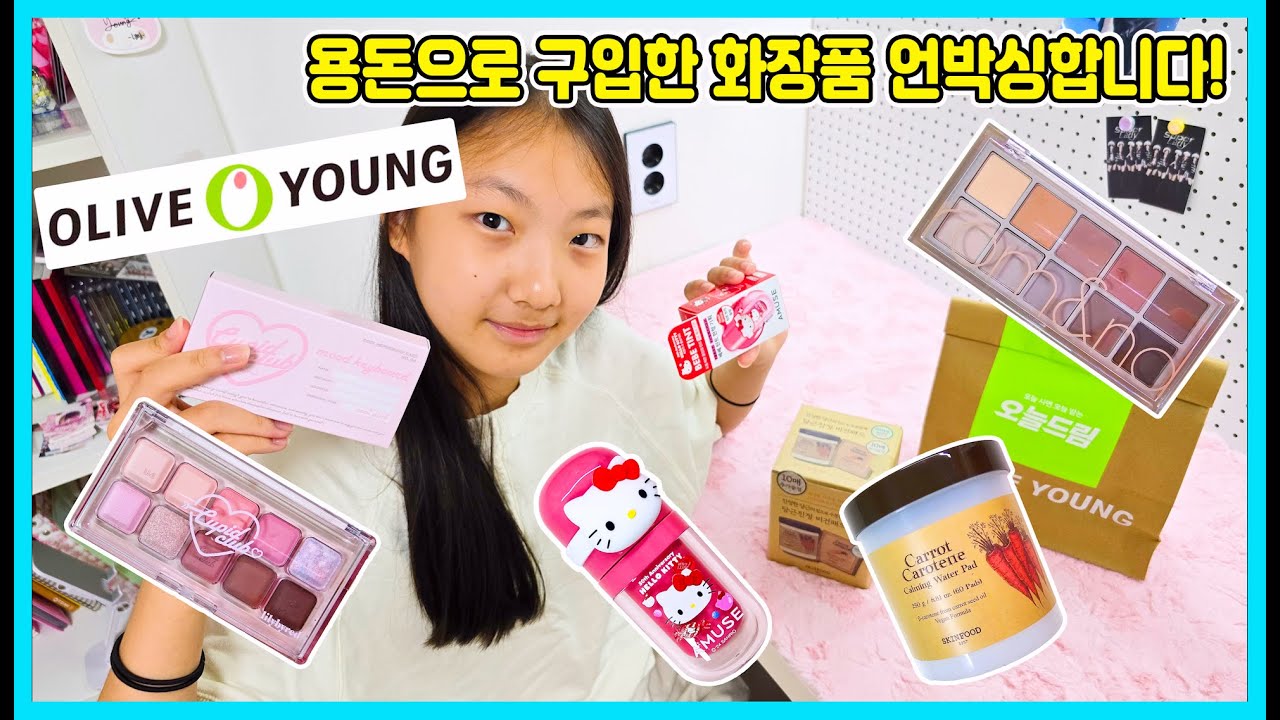 올리브영에서 구입한 화장품 언박싱! 이번에 구입한 화장품 바로 소개합니다ㅎㅎ [사랑아놀자 LOVE&TORY]