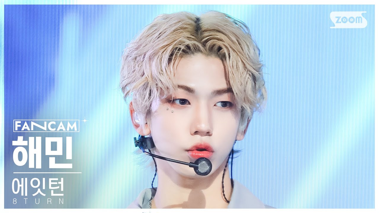 [안방1열 직캠4K] 에잇턴 해민 'RU-PUM PUM' (8TURN HAEMIN FanCam)│@SBS Inkigayo 240107