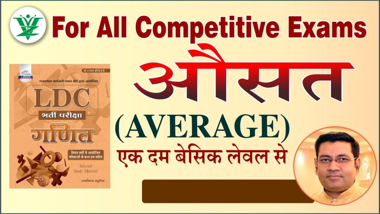 Average (औसत)  Short Trick in hindi l Math For - SSC, UPP, Railway, ALP, RPSC#ldc #rssbldc #ras