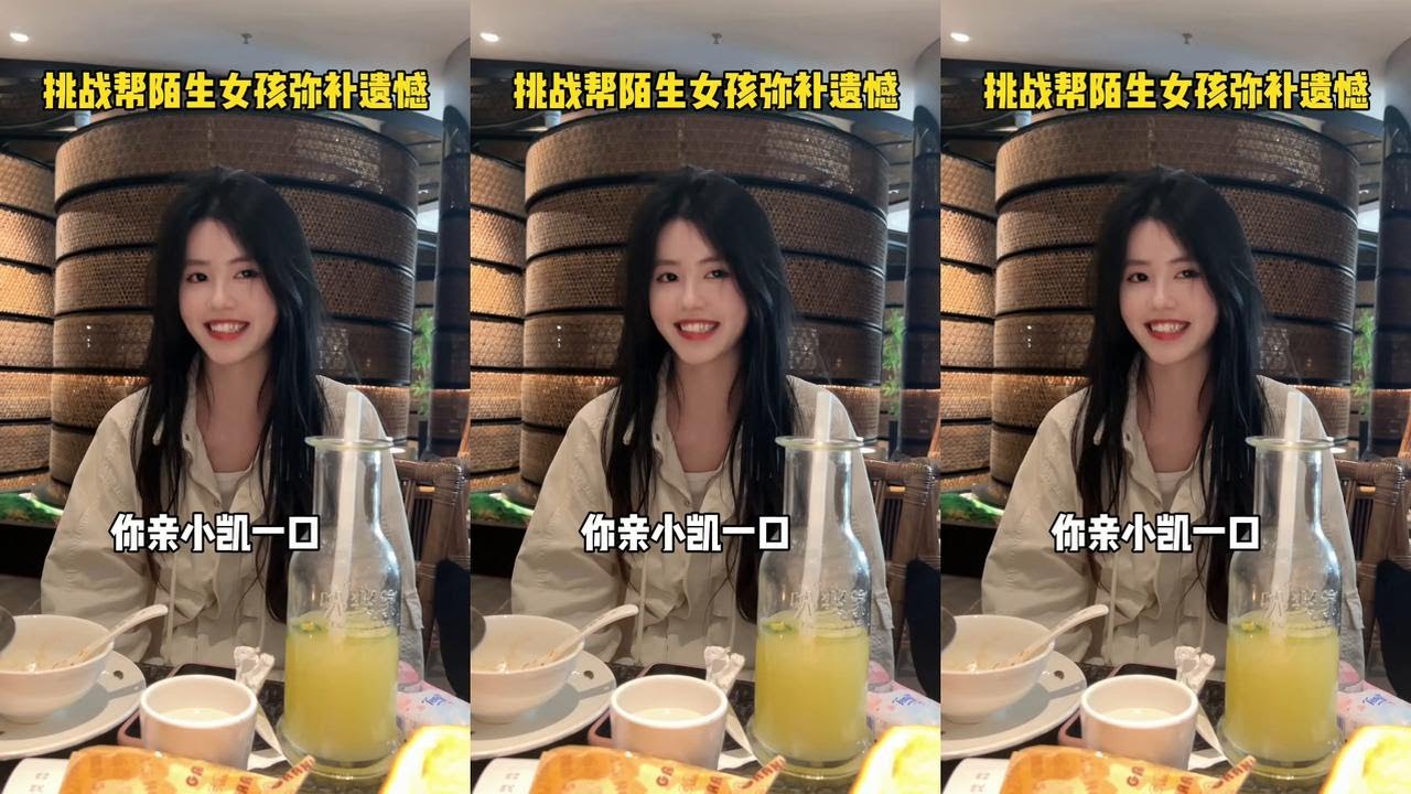 挑战帮999个陌生女孩弥补遗憾 我们为她闺蜜操碎了心@FreyaZZZ @咕嘟小晗～🍃 #拉扯 #遗憾