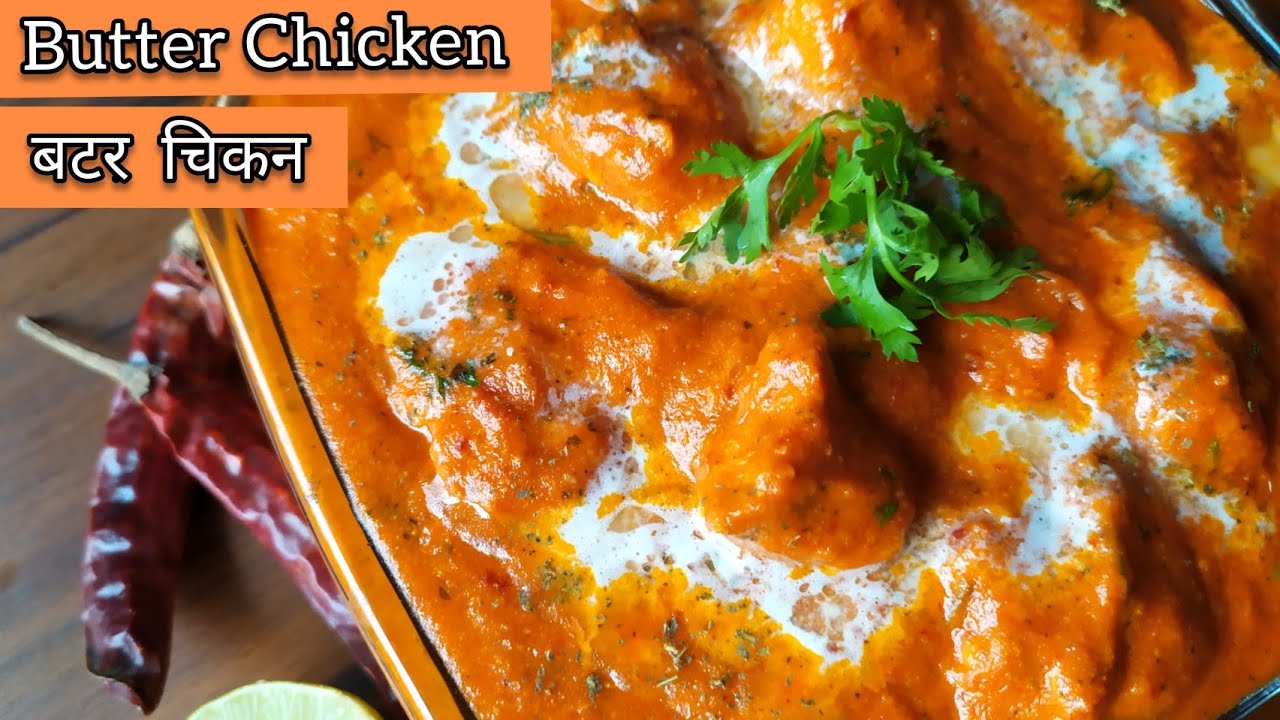 बटर चिकन | Butter Chicken Recipe | Restaurant Style | Food makes Sense by Sheetal Redekar