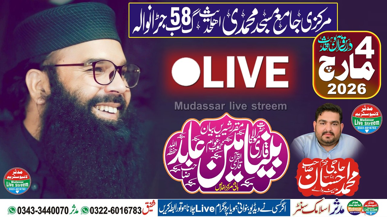 Live 04-03-2026 | Qari Binaymeen Abid Sab | Muhammadi Masjid 58 Chak Jaranwala
