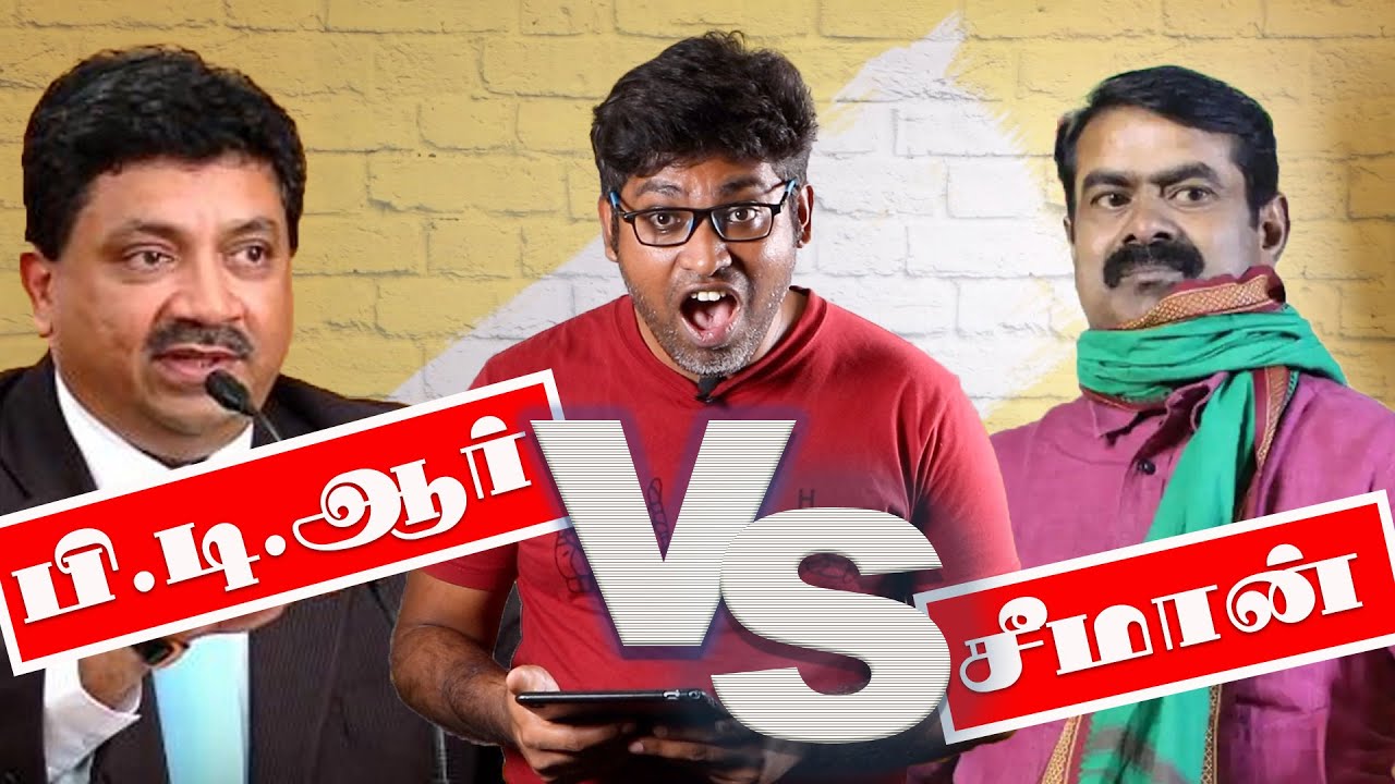 Seeman Vs PTR | Revadi Culture & Freebies | Modi | Fake Id | Patti Tinkering