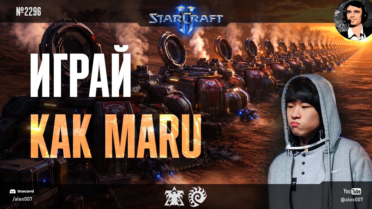 МЫ ЖДАЛИ ТАКОЙ МАТЧ: Maru vs Serral в главном кандидате на звание Игры №1 2026 года в StarCraft II