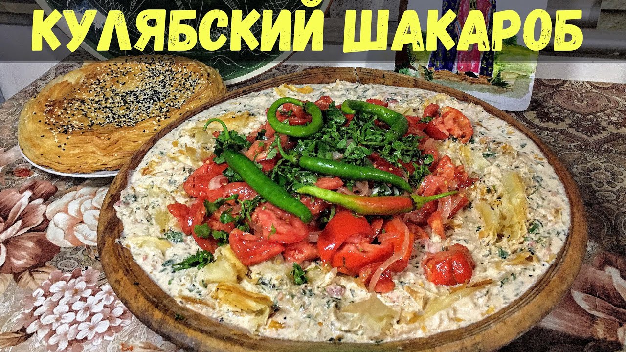 Таджикский Шакароб