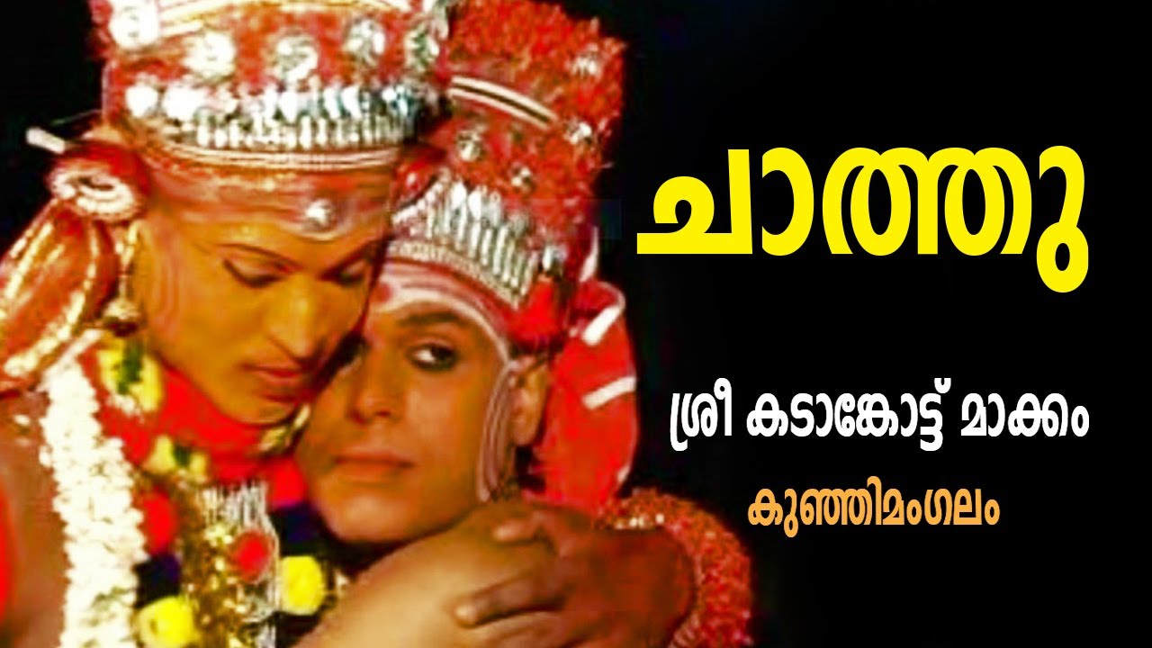 Chathu | Sree Kadavankott Makkam | Kunhimangalam | Prems Thought