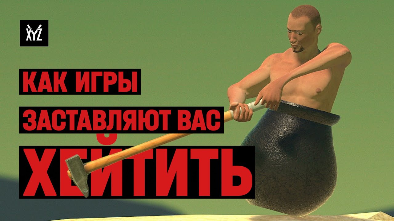 Зачем разработчики злят игроков — хейт как философия геймдизайна и двигатель игровой индустрии
