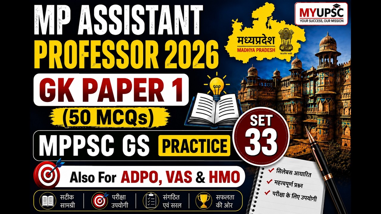 MP Assistant Professor 2026 GK Paper 1 (50 MCQs) | MPPSC GS Practice Set 33 Also For ADPO, VAS & HMO