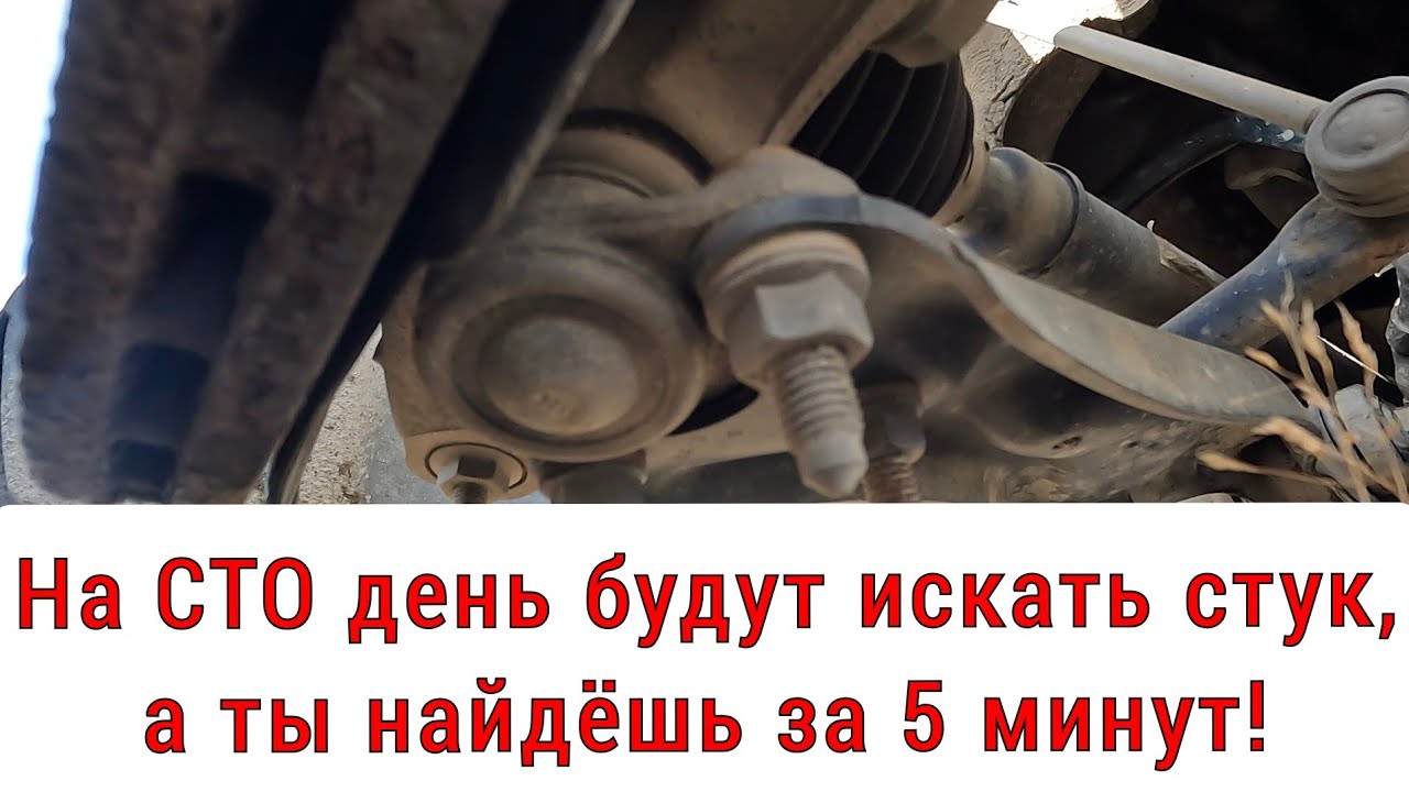 Стук в ходовой? Вот настоящая причина!
