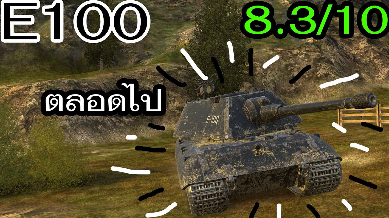 รีวิวรถถัง E100 + แนวทางการเล่น World of TankBlitz ซีซั่น4 Ep.ใส่ไข่ 19 ฟอง : E100