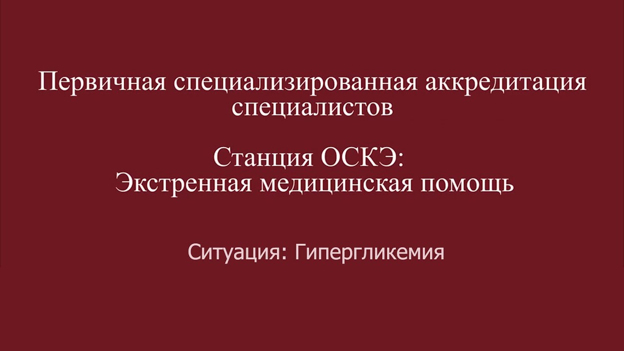 ОСКЭ, ПСА, Прохождение станции:  