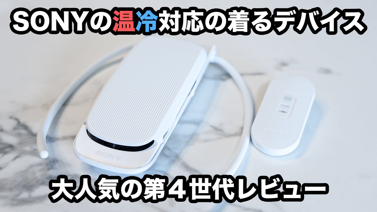 じわじわ来る良さ！？ソニーレオンポケット4  開封・感想・シム利用など【SONY REON POCKET 4 センシングキット】