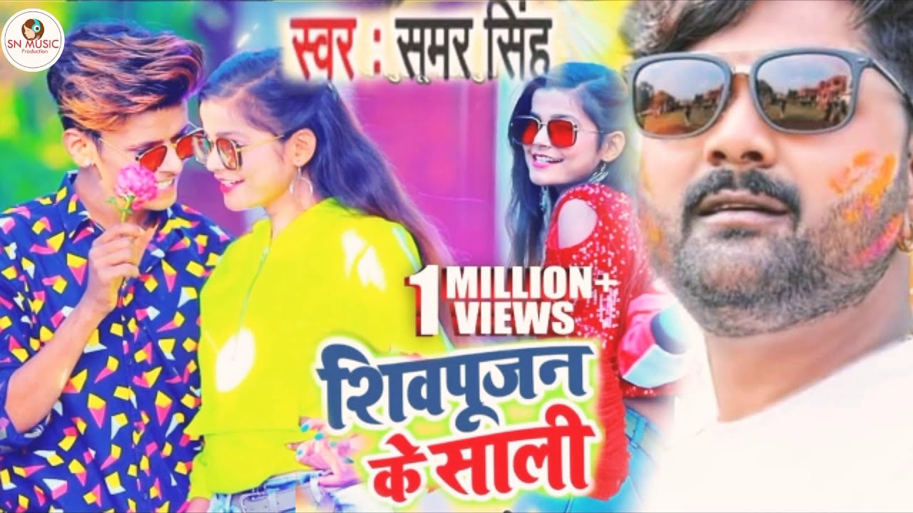 Shivpujan ke shali/#ShamarSingh /#Antarasingh  Holi song 2021hit song