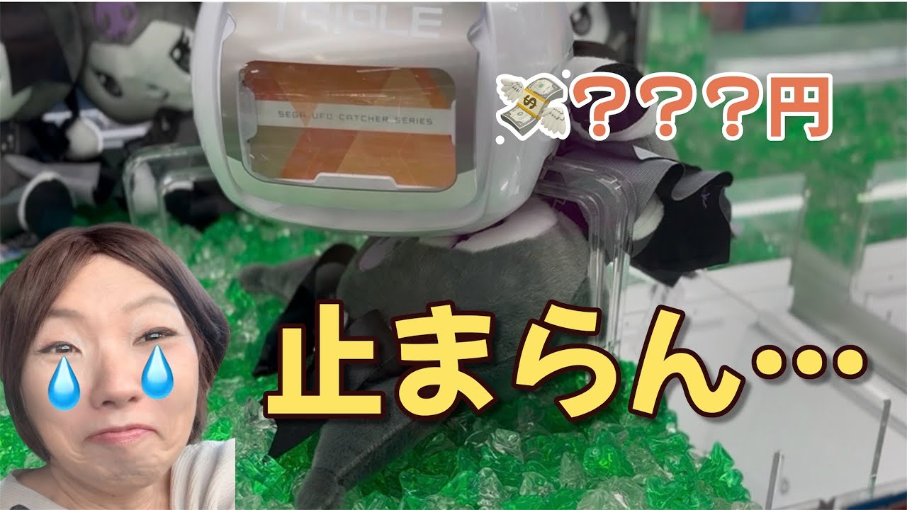 やめられない…クロミに課金し続けるおかん#クレーンゲーム#UFOキャッチャー#クロミ#鬼滅の刃#ゲーセン#チャレンジ動画#おかん#面白動画#おかんチャレンジ#休日おかんチャンネル
