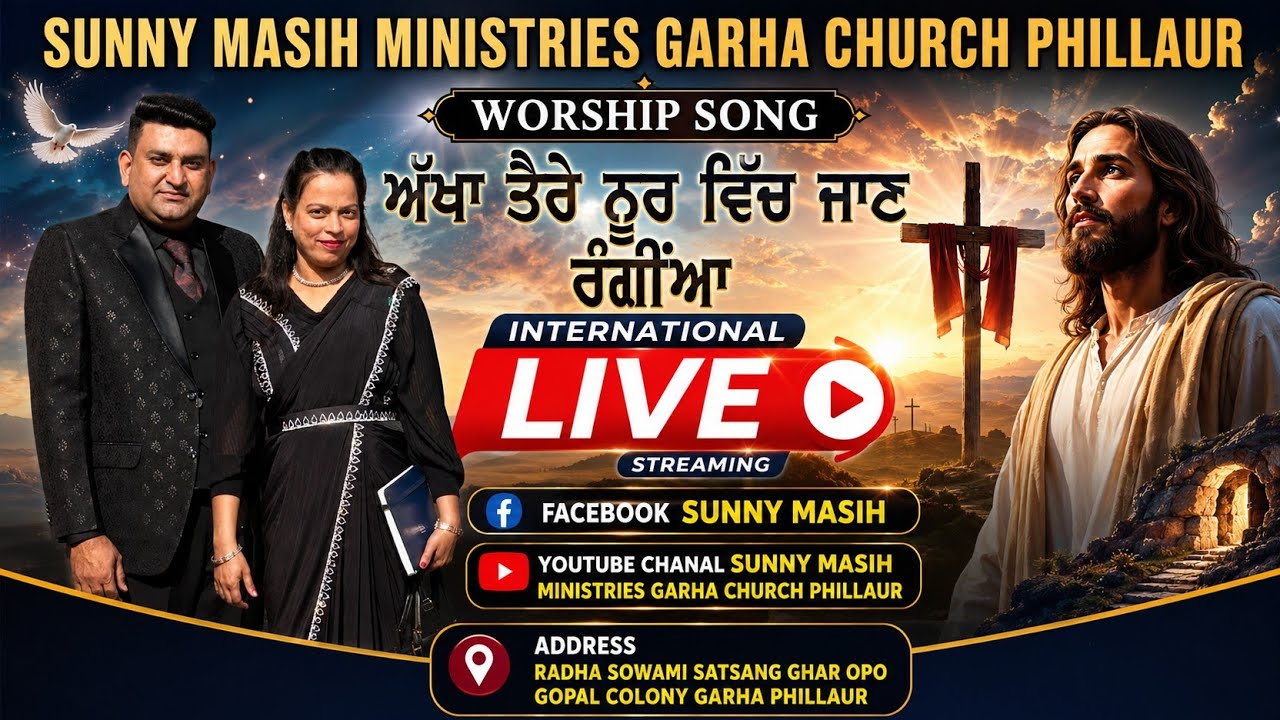 [ਅੱਖਾਂ ਤੇਰੈ ਨੂਰ ਵਿੰਚਂ ਜਾਨ ਰਁਗੀਆਂ[Sunny Masih Ministries Garha Church Phillaur] contect 9779908458]